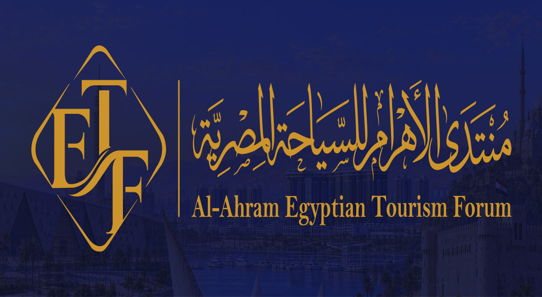 «منتدى الأهرام للسياحة المصرية»