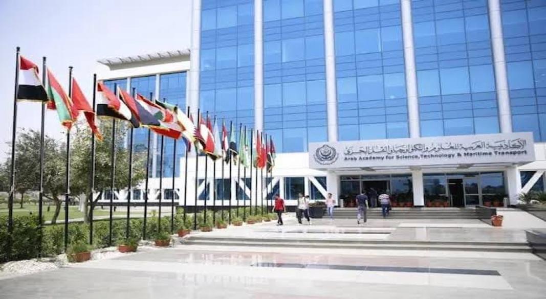 الأكاديمية العربية للعلوم والتكنولوجيا والنقل البحري