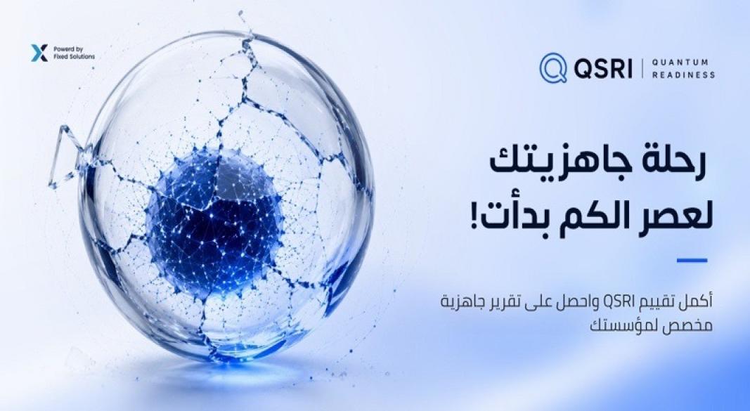 شركة فيكسد سوليوشنز