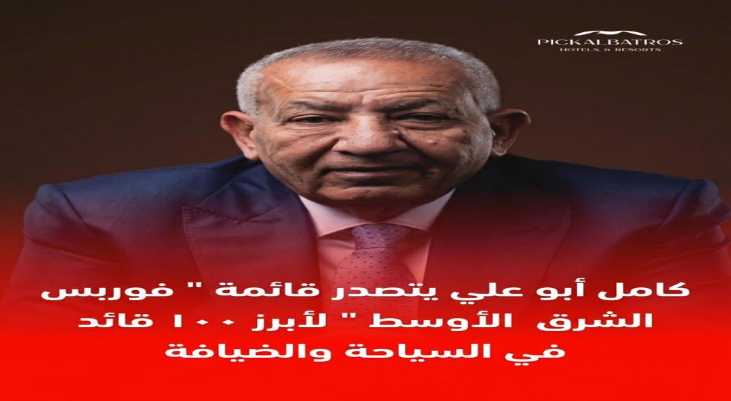 رجل الأعمال كامل أبو علي