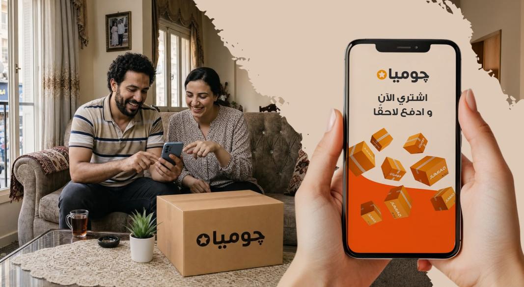 جوميا مصر