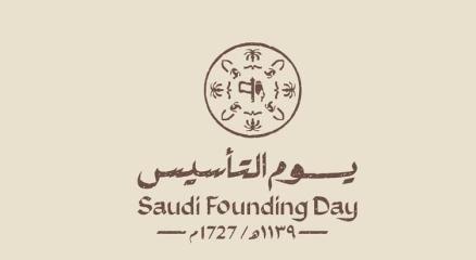 يوم التأسيس بالسعودية