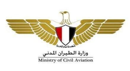 وزارة الطيران المدني