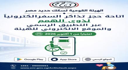 الهيئة القومية لسكك حديد مصر