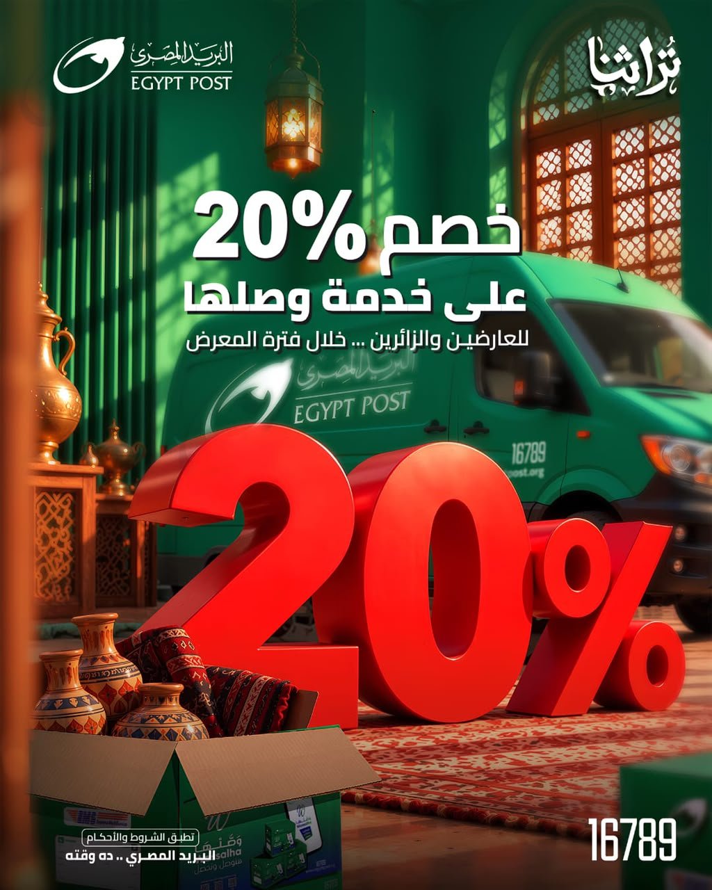 البريد المصري فى معرض تراثنا