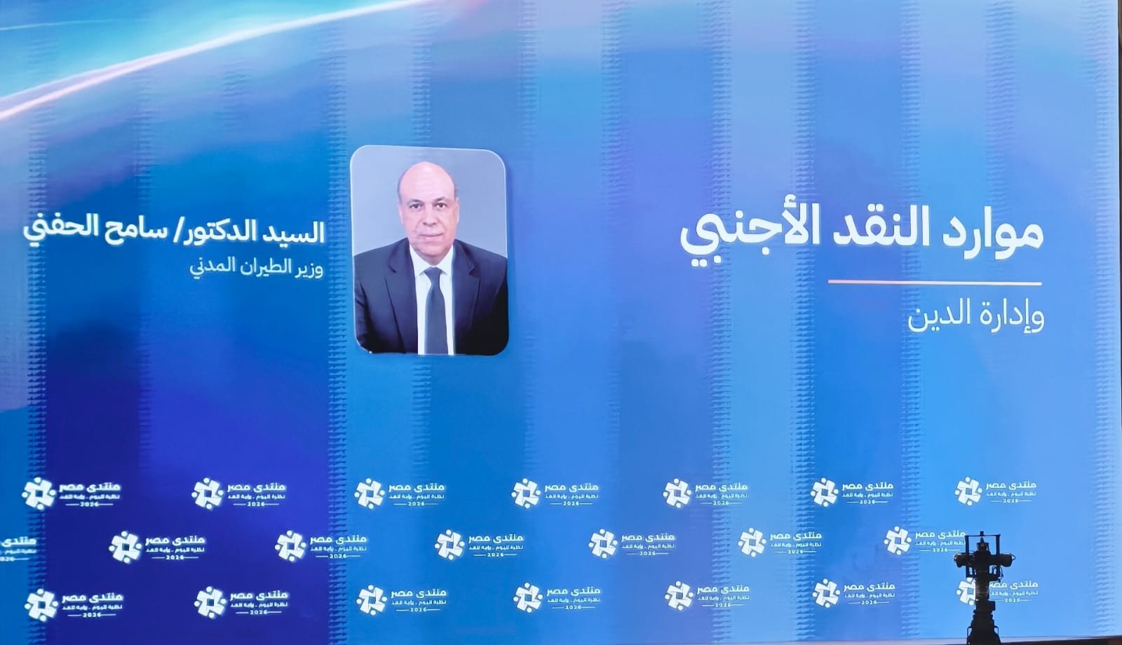 الدكتور سامح الحفني وزير الطيران المدني