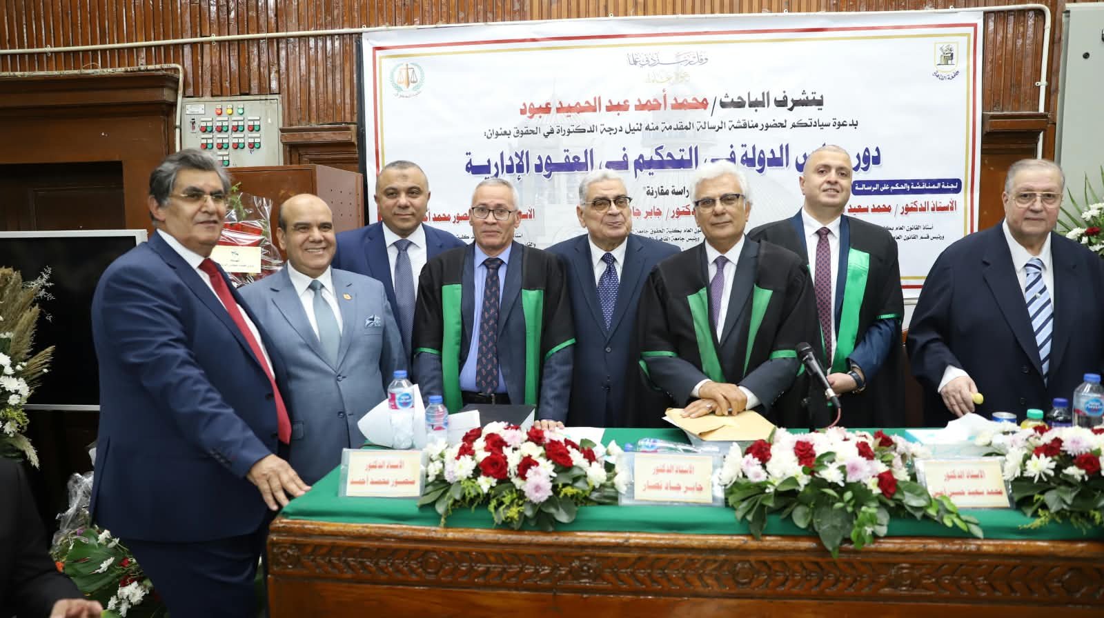 مناقشة رسالة الدكتوراه