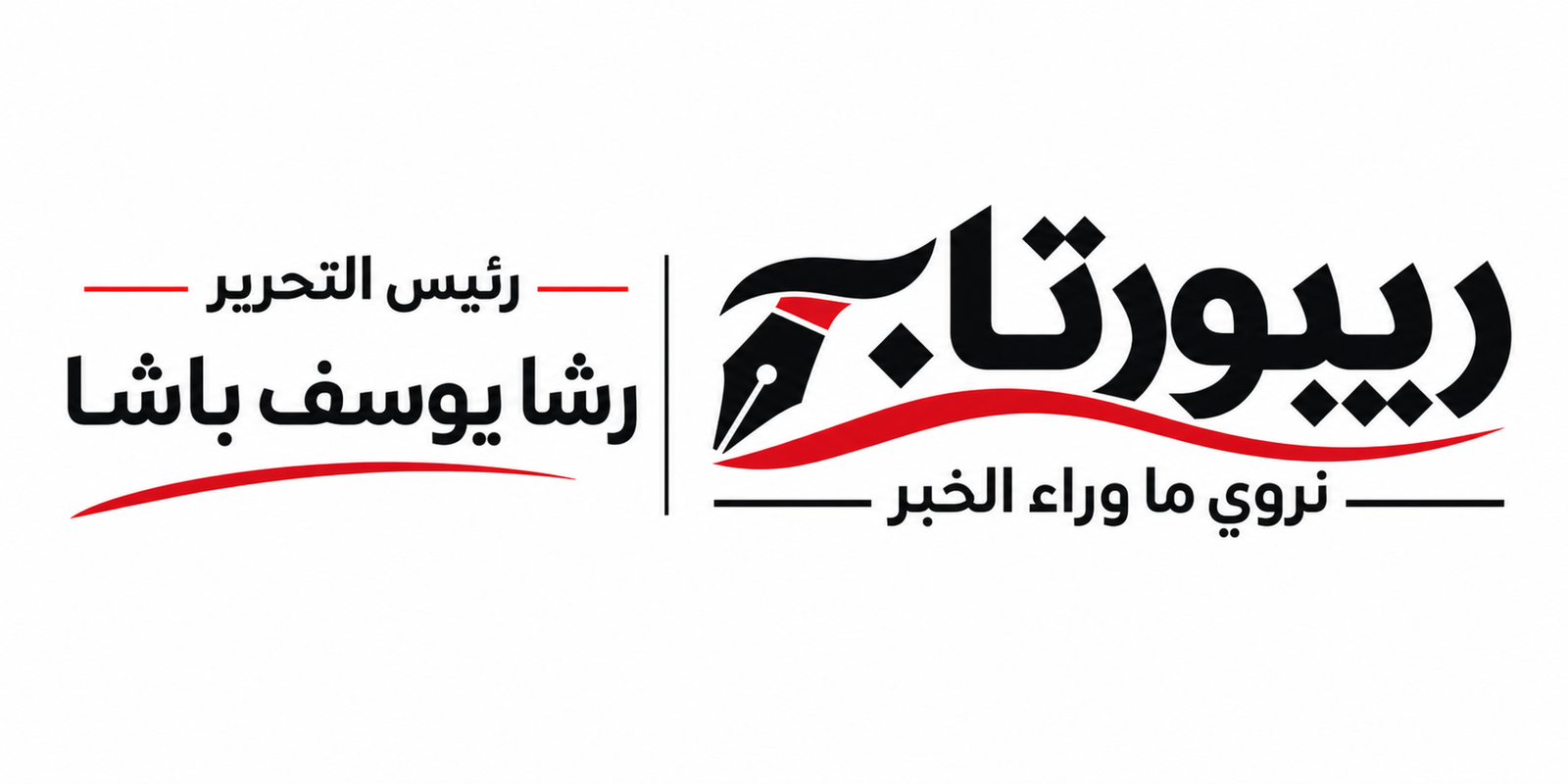 ريبورتاج