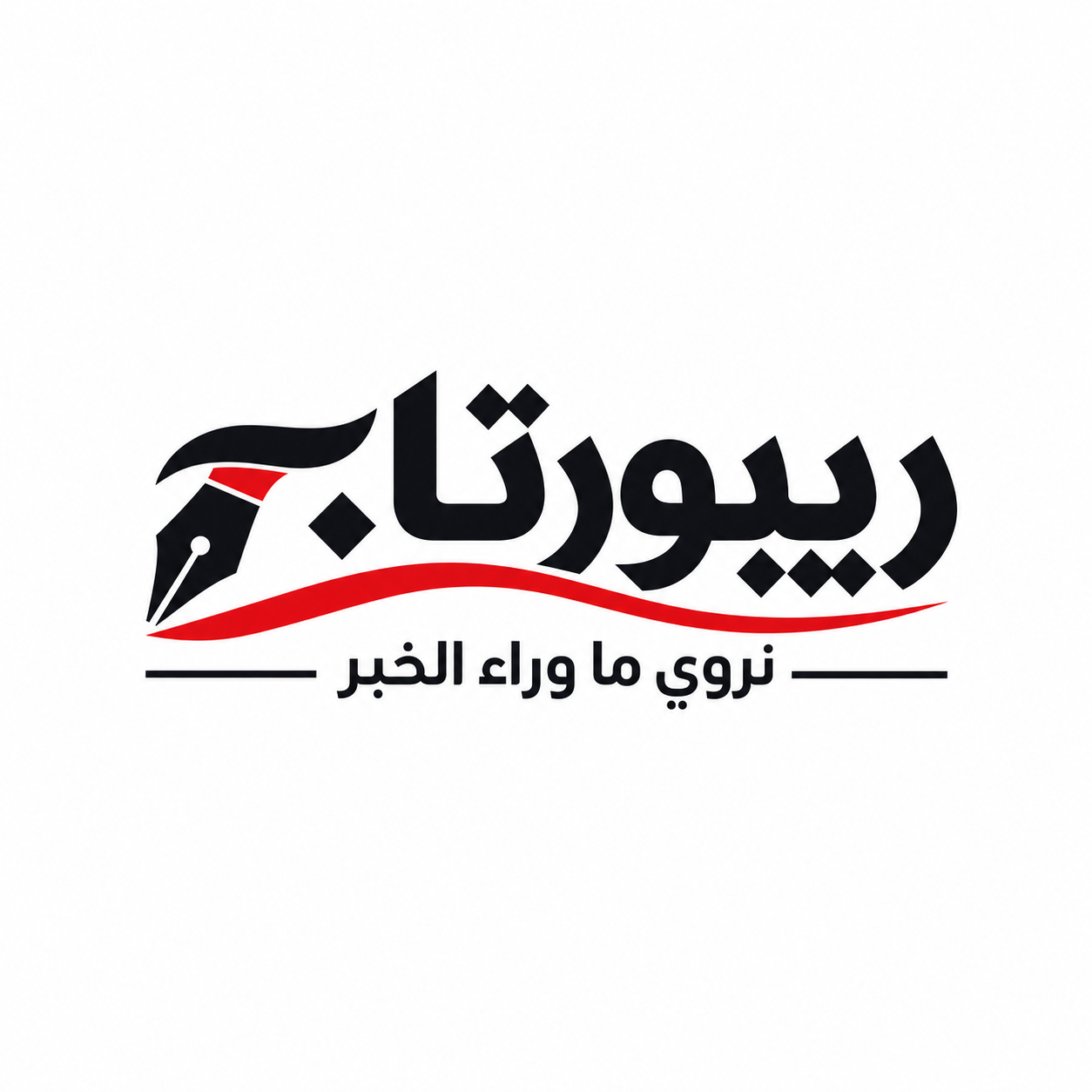 ريبورتاج